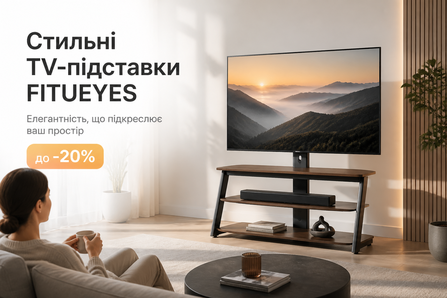 Стильні TV-підставки FITUEYES до -20%