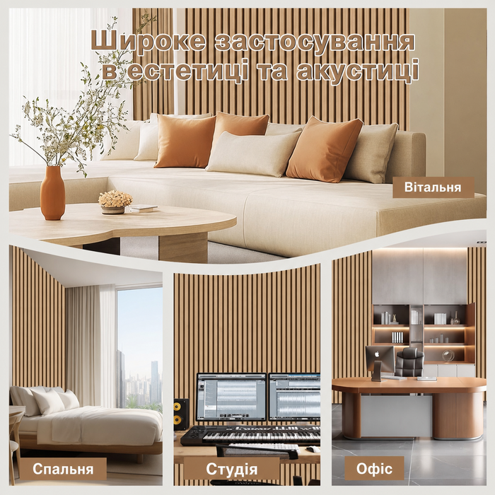 Акустичні стінові панелі з дерева AKK-PANE 240x60 см (1,44м²), 3D панелі для шумоізоляції стін у вітальню, кухню та офіс, колір: Класичний дуб