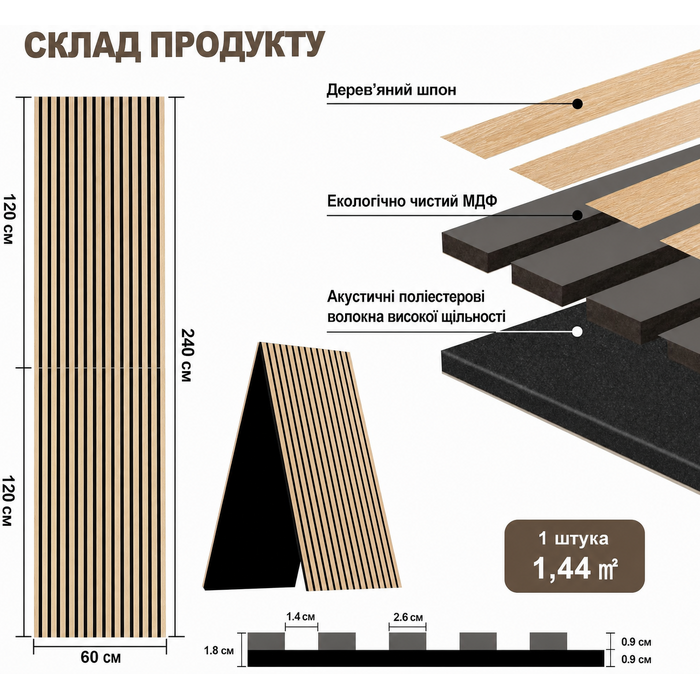 Акустичні стінові панелі з дерева AKK-PANE 240x60 см (1,44м²), 3D панелі для шумоізоляції стін у вітальню, кухню та офіс, колір: Класичний дуб