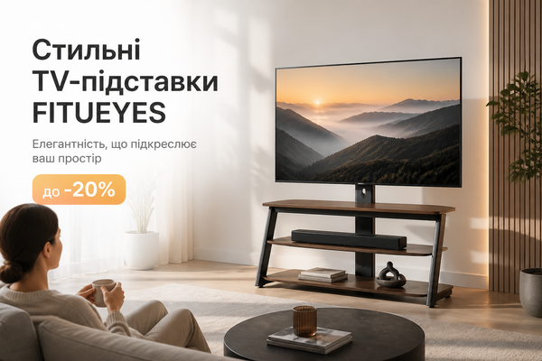 Стильні TV-підставки FITUEYES до -20%