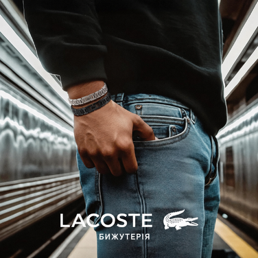 Браслет Lacoste MetroPole з застібкою-кнебелем. З візерунком petit piqué. Нержавіюча сталь, посріблений, для чоловіків та жінок
