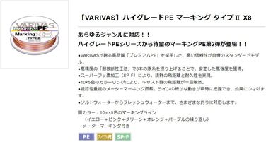 VARIVAS High-Quality PE x8 Marking Type II.