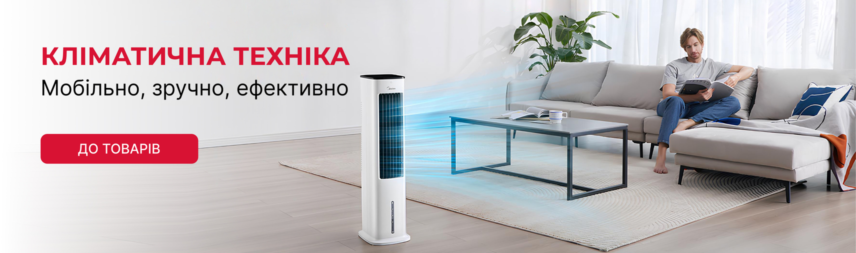 Кліматична техніка